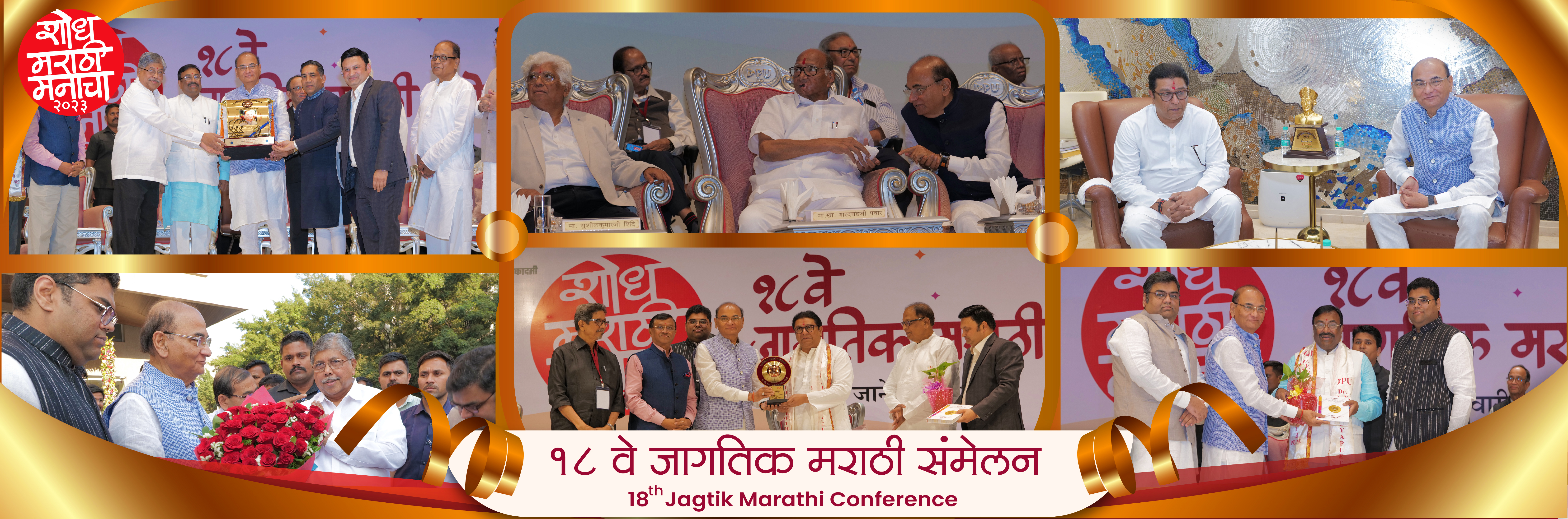 shodh Marathi Manacha